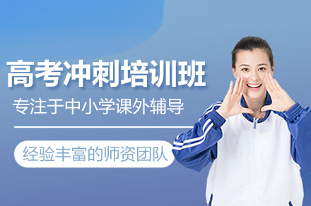 广州高三特训营：科学备考策略与应试能力提升全解析