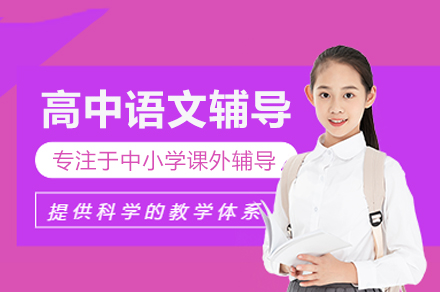 广州高考语文特训班｜古诗文精讲+写作突破双轨教学