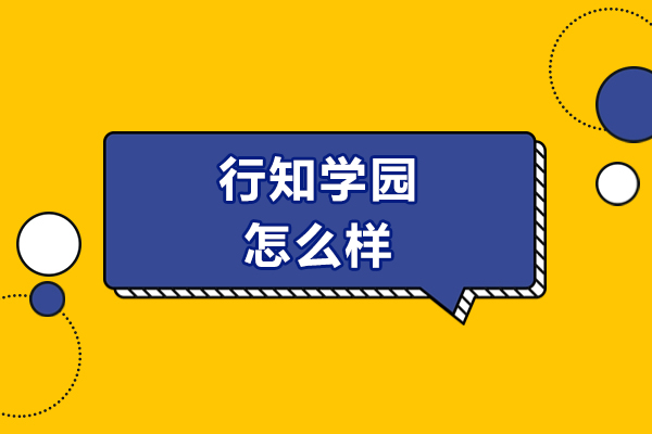 广州行知学园学员成长实录：揭秘日语培训高口碑背后的教学密码 