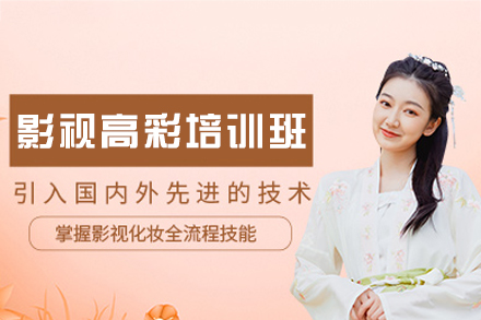 南昌影视造型全科班：特效化妆与历史妆造深度解析