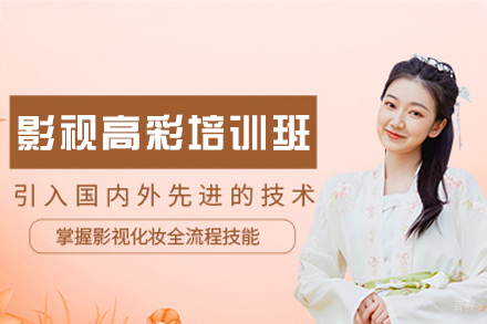 南昌影视造型全科班：特效化妆与历史妆造深度解析