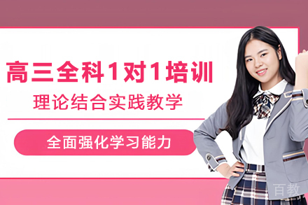 贵阳高三全科一对一辅导攻略|北城世纪教育冲刺指南