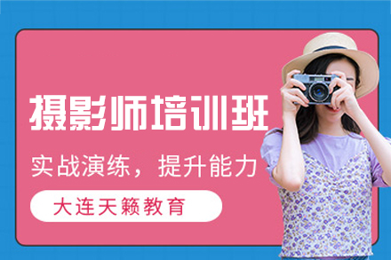 南昌专业摄影技术精修班：从入门到职业的系统化训练方案