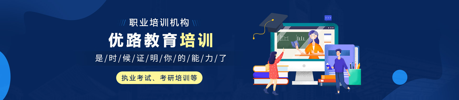兰州优路教育