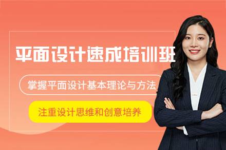 南昌平面设计特训课程：零基础到商业设计的进阶之路