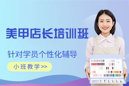 南昌美甲创业必修课：从技术精修到门店运营全攻略