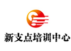 武汉新支点教育