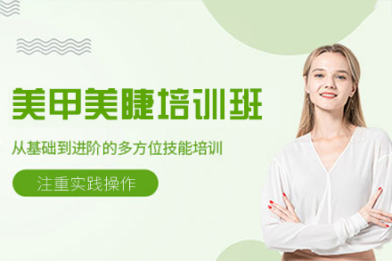 南昌美甲美睫技术精修班课程详解