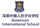 深圳市深美外籍人员子女学校