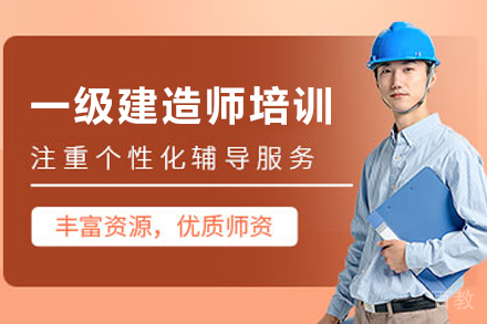 兰州一建考试培训精讲班报名指南