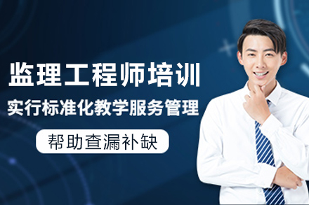兰州监理工程师培训课程全解析：职业进阶必选路径