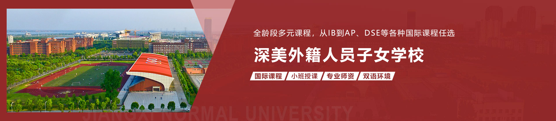 深圳市深美外籍人员子女学校