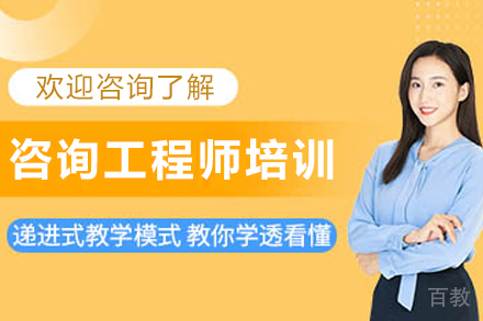 兰州工程咨询师实战培训课程深度解析