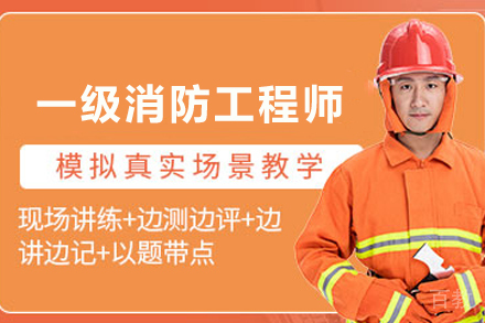 兰州优路教育一级消防工程师备考全攻略