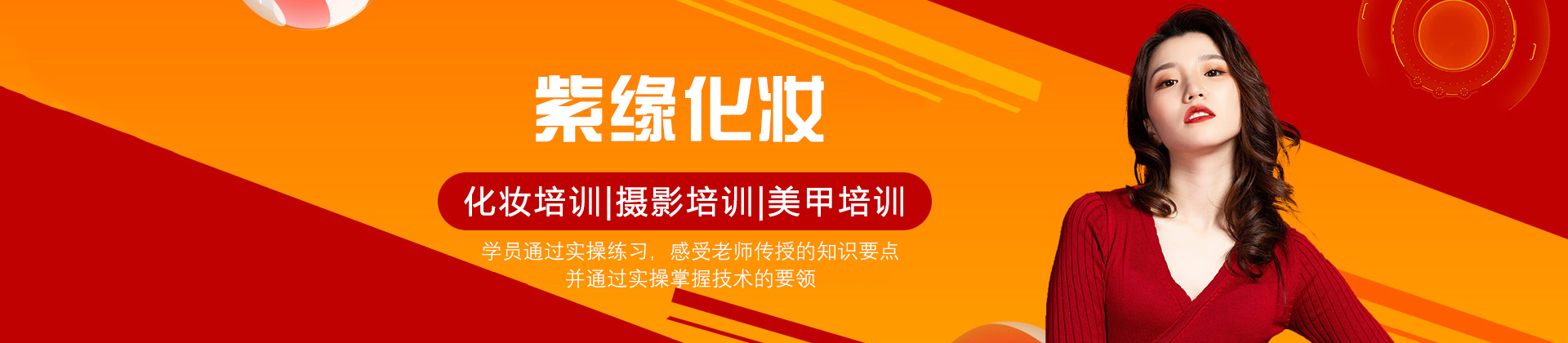 南昌紫缘化妆