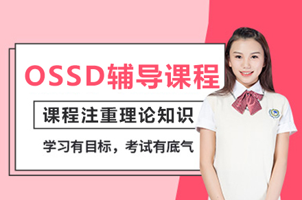 重庆OSSD国际课程深度解析：个性化培养与全球升学优势