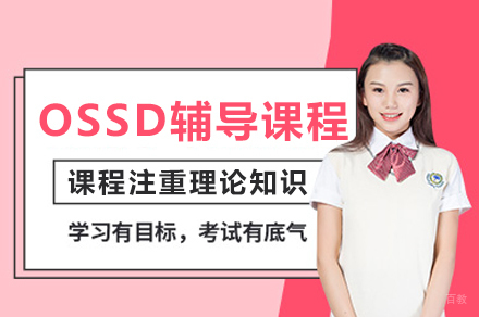 重庆OSSD国际课程深度解析：个性化培养与全球升学优势