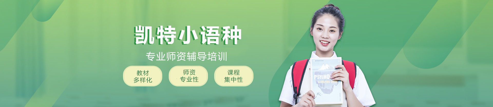 太原凯特小语种