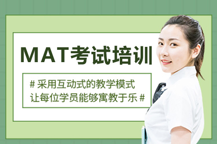 牛津MAT考试冲刺班｜重庆专业备考指南
