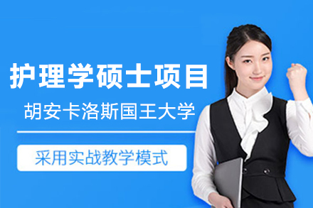 西班牙CEDEU学院护理硕士深度解析：专科可申的全球认证项目