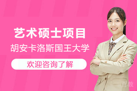 西班牙艺术深造新选择：CEDEU学院硕士项目深度解析