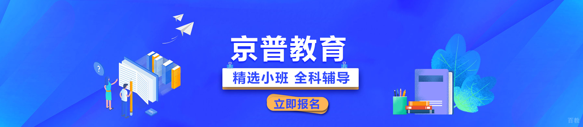 北京京普教育