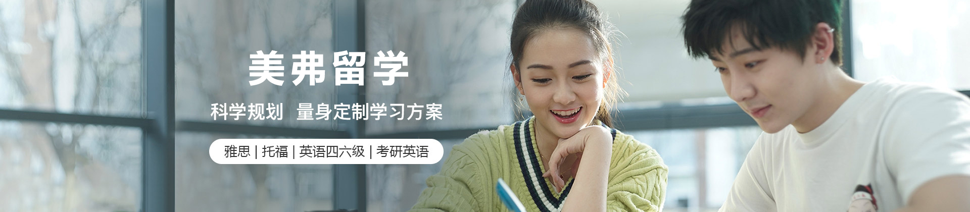 北京美弗留学
