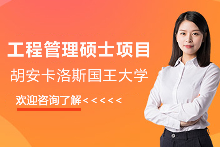 西班牙CEDEU学院工程管理硕士深度解析：1年制实战培养方案