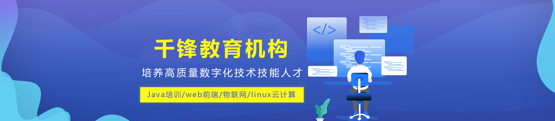 呼和浩特千锋教育