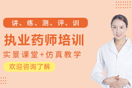 兰州执业药师课程｜优路教育高效备考指南