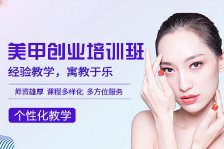 厦门美甲技术创业课程深度解析