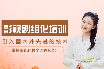 厦门影视剧组化妆课程全解析：特效造型与实战技能培养