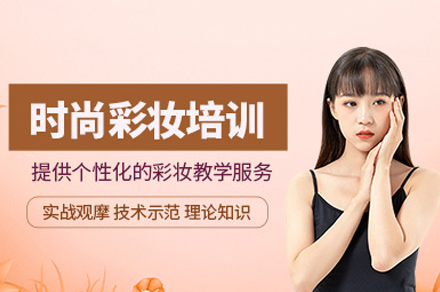 厦门专业彩妆培训课程｜零基础到职业化妆师速成指南