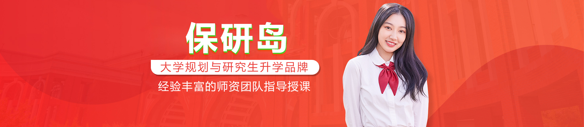 武汉保研岛