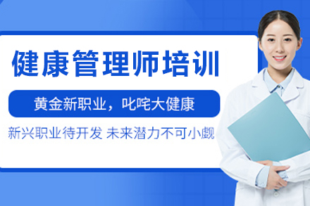 兰州优路教育健康管理师培训课程深度解析