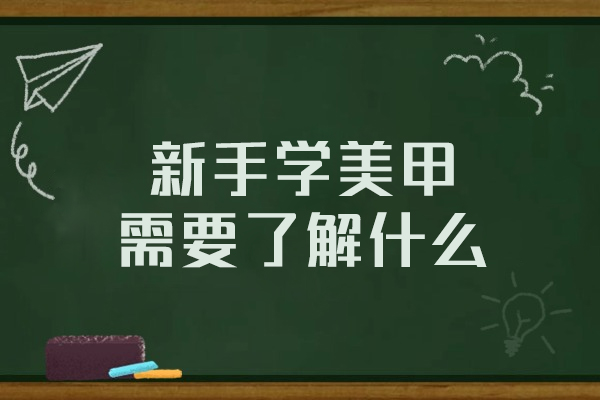 厦门专业美甲培训全攻略：从工具选择到造型设计的进阶之路 