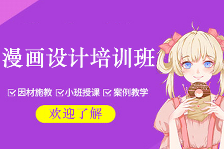 杭州专业漫画创作培训课程全解析