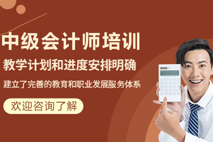 兰州中级会计师培训课程如何选择？权威解读备考关键点