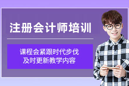 兰州CPA课程解密：6大备考策略助你快速