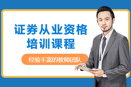 兰州证券从业资格证通关秘籍：优路教育课程深度解析