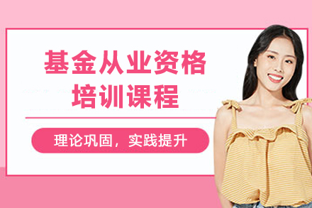 兰州基金从业资格培训全攻略 - 优路教育深度解析