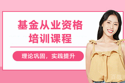 兰州基金从业资格培训全攻略 - 优路教育深度解析