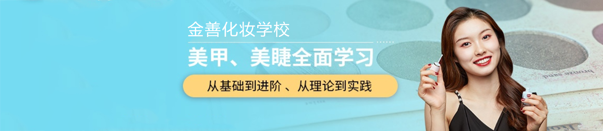 厦门金善化妆学校