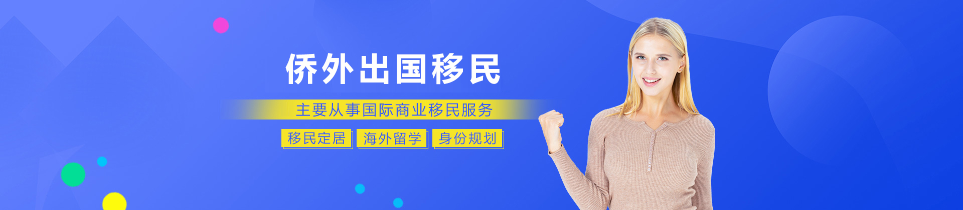 天津侨外出国移民