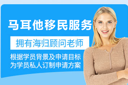 马耳他绿卡申请全解析：教育医疗双优的欧洲移民方案