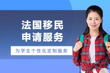 法国创始人签证全解析：技术移民申请全流程指南
