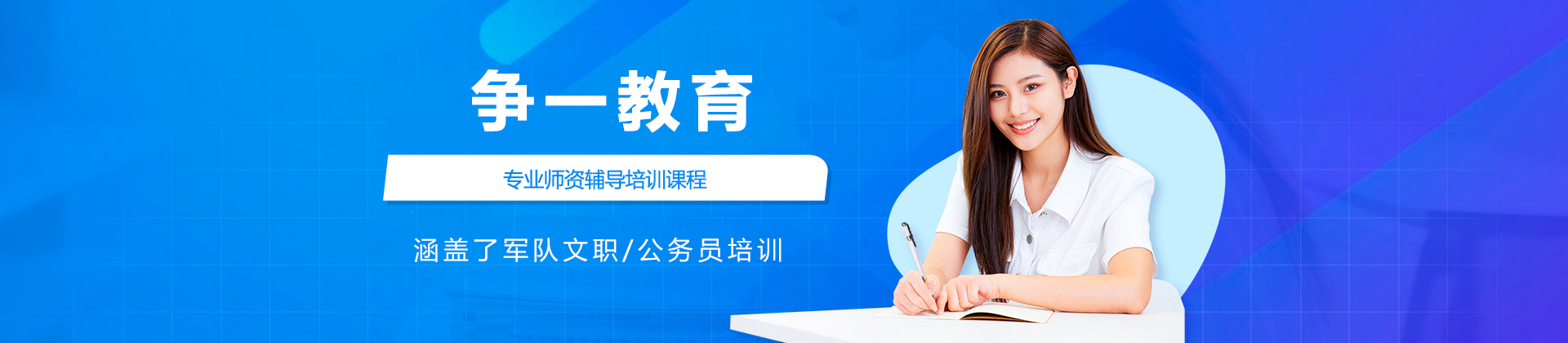 济南争一教育