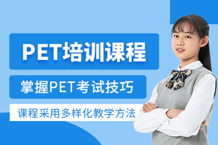 北京PET英语课程深度解析：备考策略与能力提升全攻略