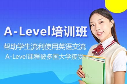 南通英国A-Level课程深度解析：直通世界名校的黄金跳板