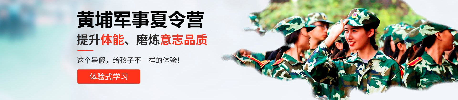 广州黄埔军事夏令营